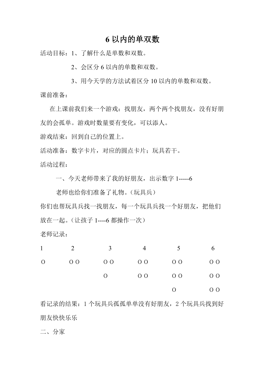 6以内的单双数.doc_第1页