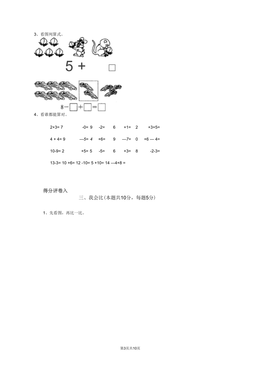 2020版一年级数学上学期期末检测试题沪教版D卷附解析.docx_第3页