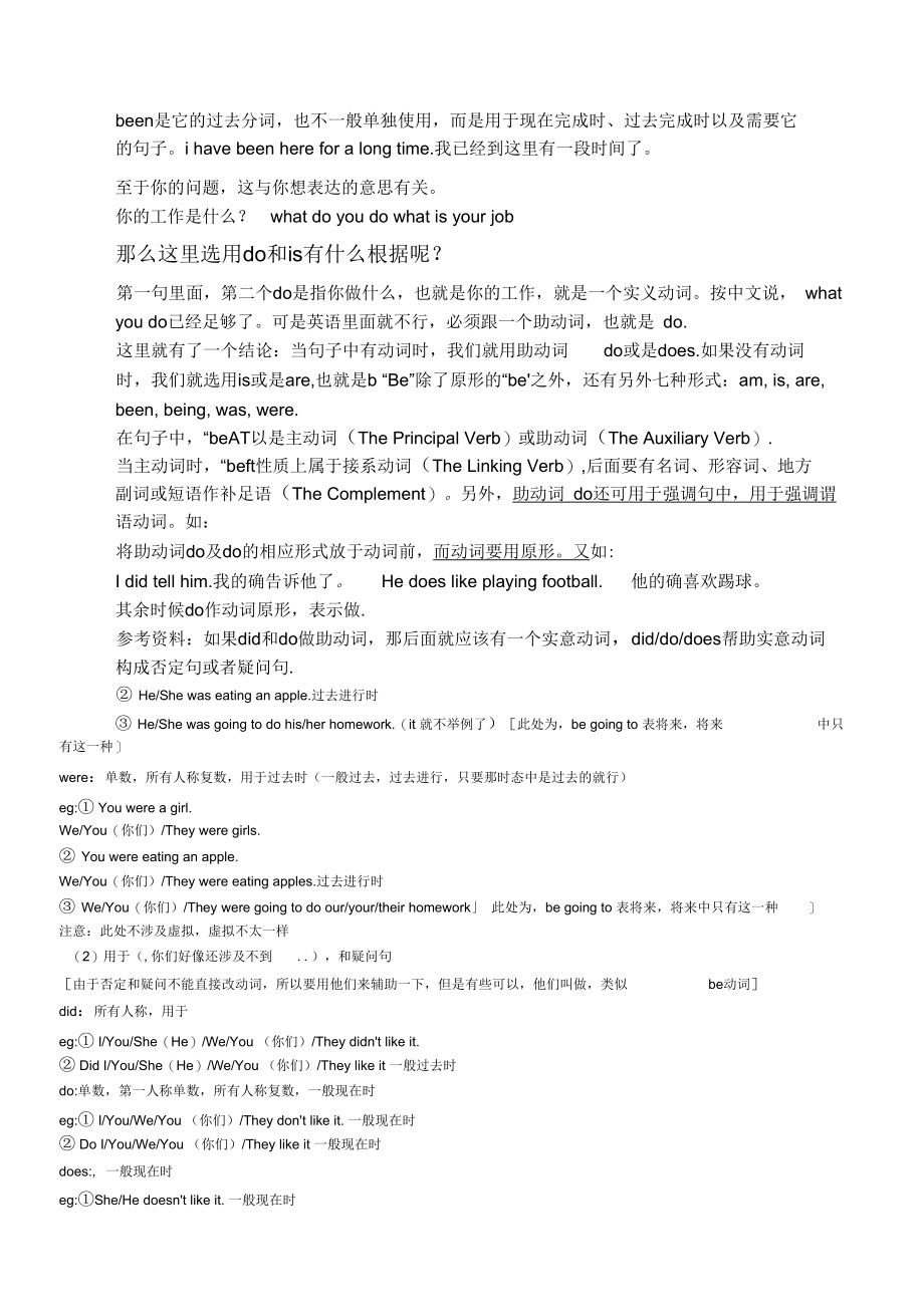 Be动词和助动词用法区别.docx_第2页