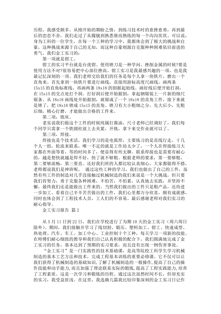 《金工实习报告4篇》.docx_第2页