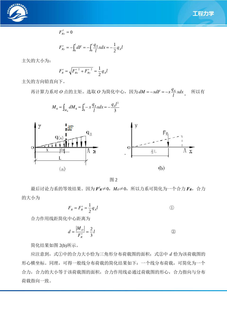 平面任意力系的简化实例文本.doc_第2页