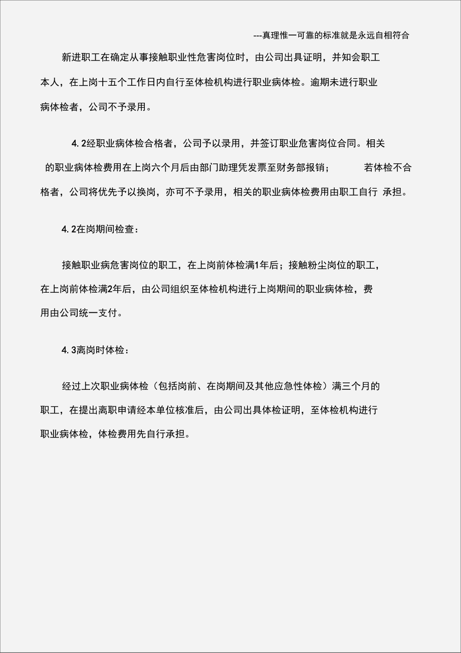 建筑施工单位职工职业健康检查管理办法.doc_第2页