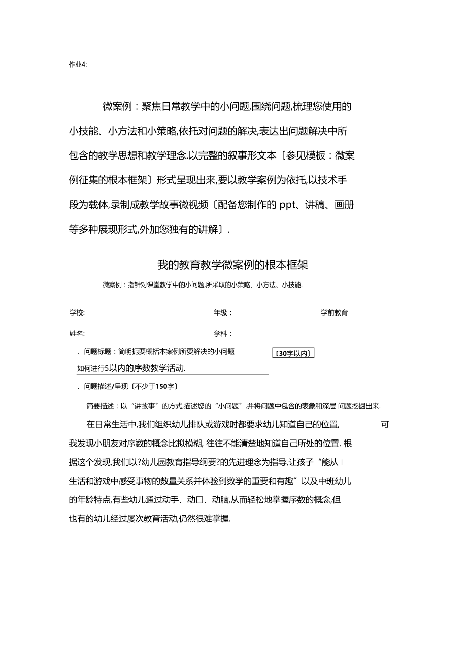 我的教育教学微案例学前教育.docx_第1页