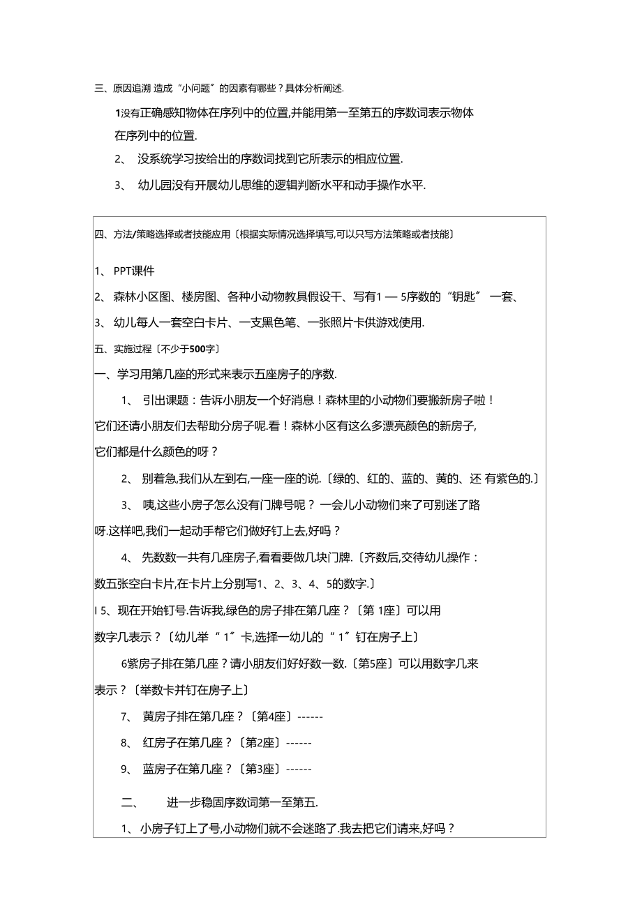 我的教育教学微案例学前教育.docx_第2页