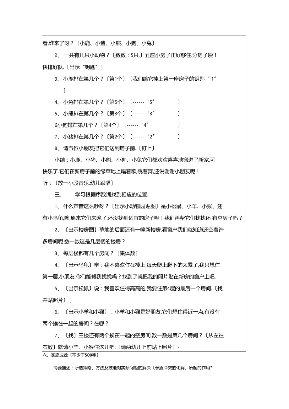 我的教育教学微案例学前教育.docx_第3页