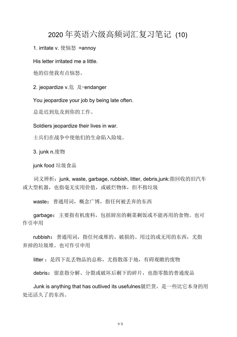 2020年英语六级高频词汇复习笔记(十).docx_第1页