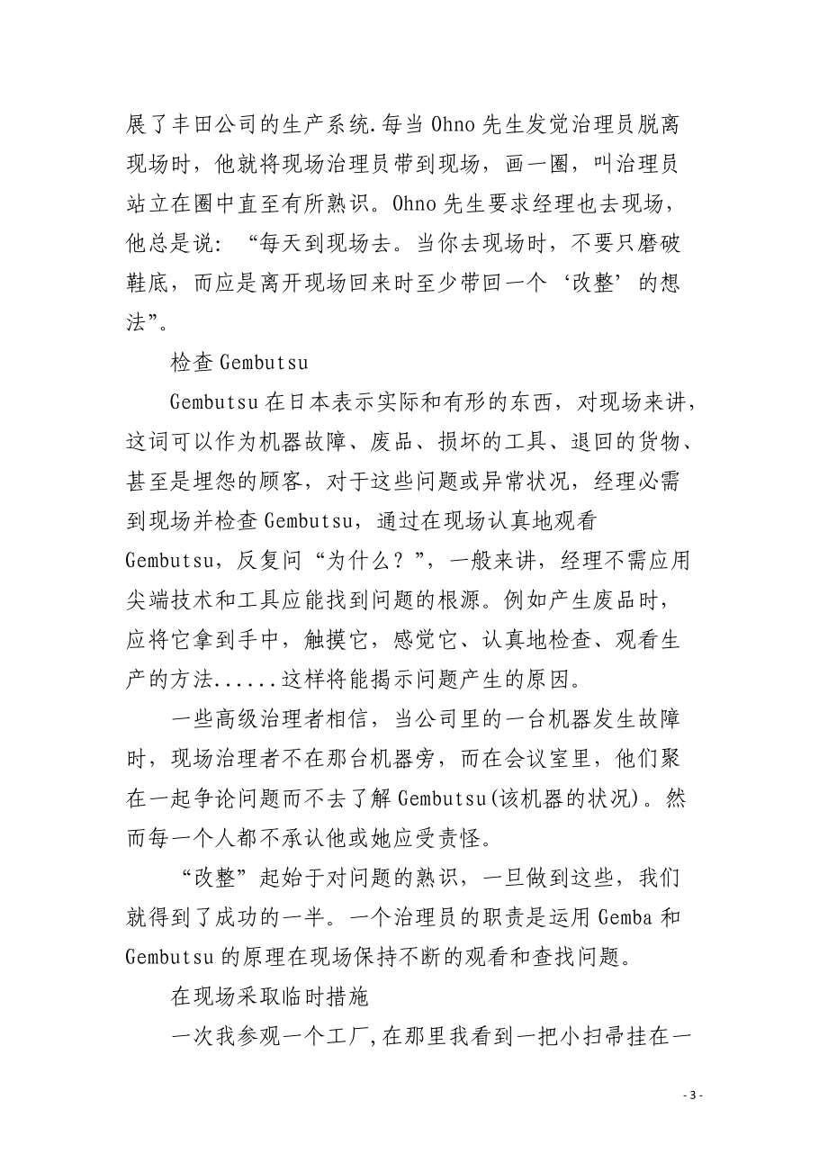 现场管理与改善的黄金规律分析.docx_第3页