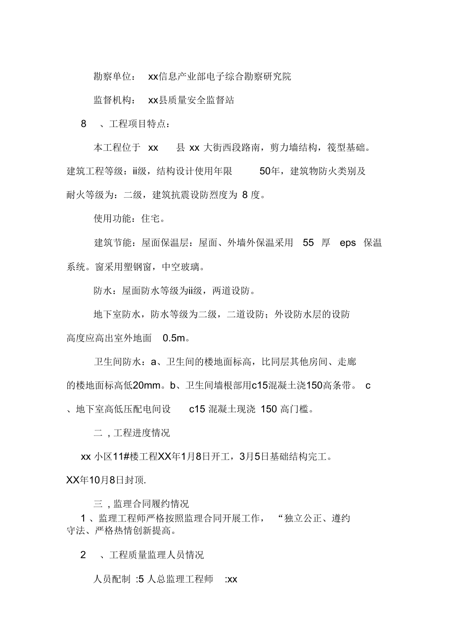 2020年文明工地监理的评估报告.docx_第2页