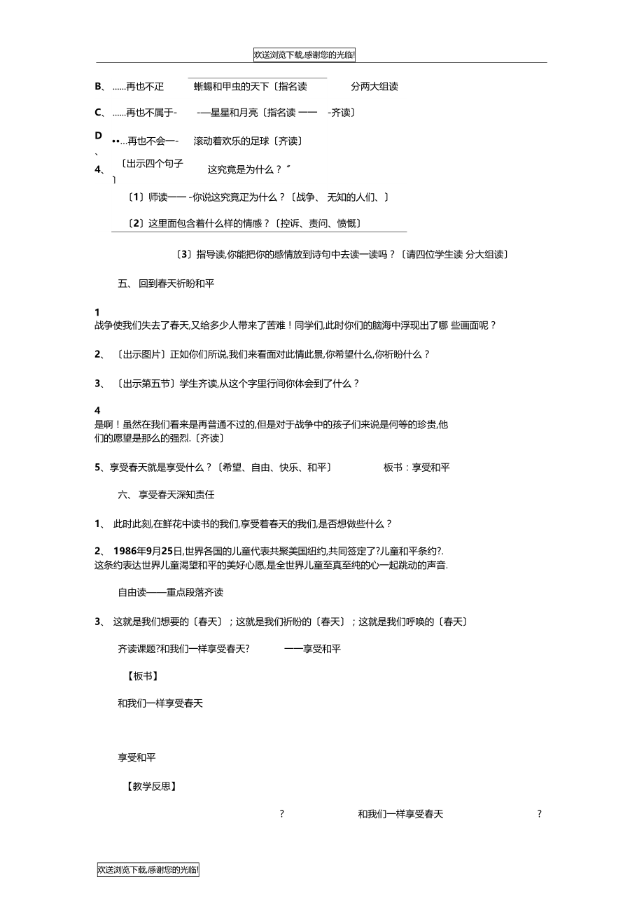 和我们一样享受春天教学设计与反思奖.docx_第3页