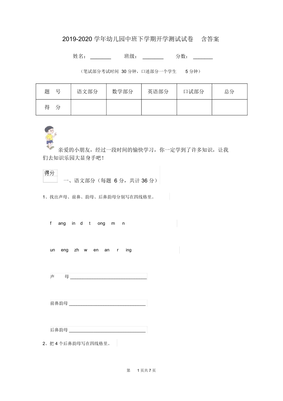 2019-2020学年幼儿园中班下学期开学测试试卷含答案.docx_第1页