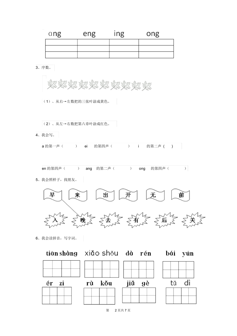 2019-2020学年幼儿园中班下学期开学测试试卷含答案.docx_第2页