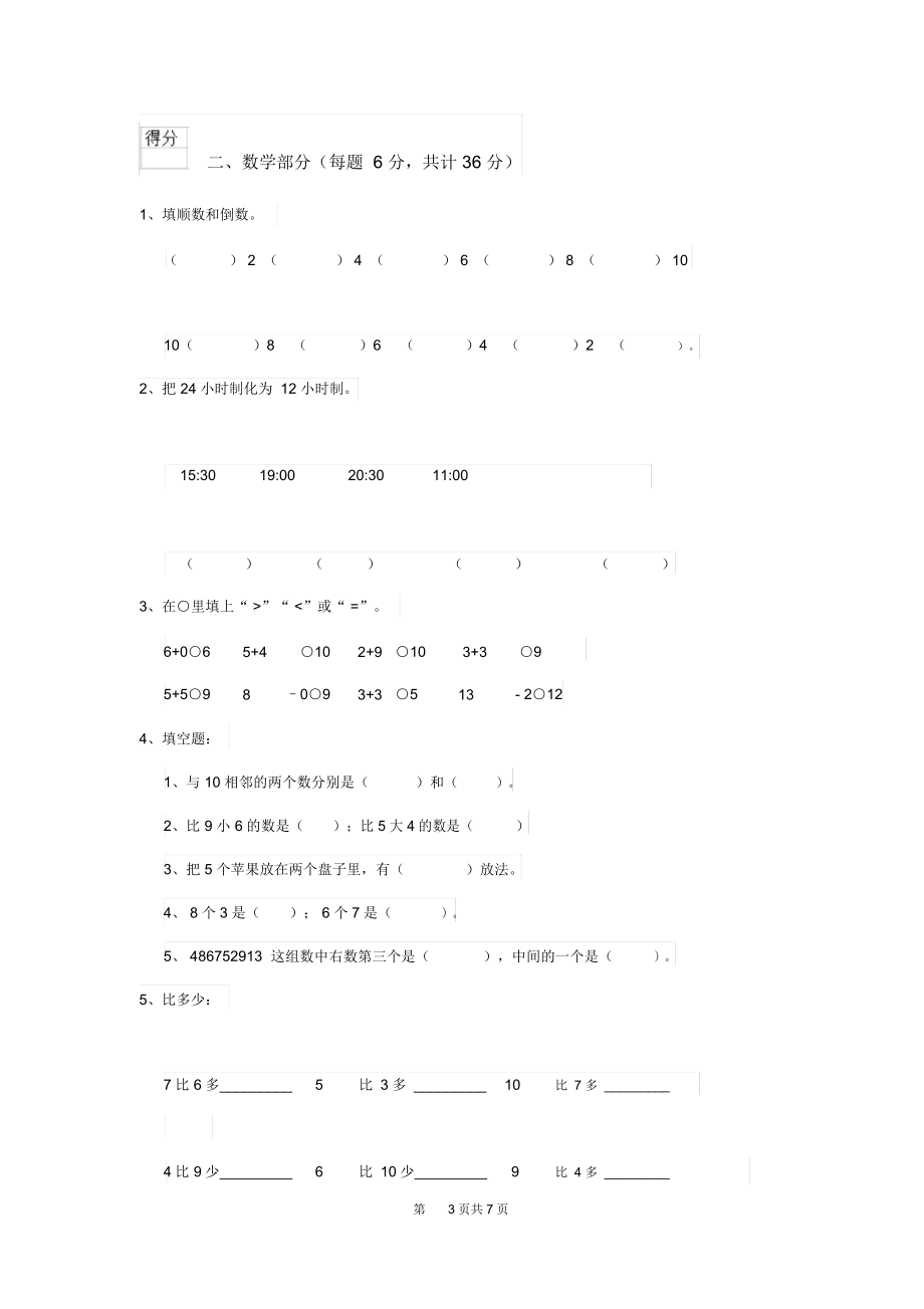 2019-2020学年幼儿园中班下学期开学测试试卷含答案.docx_第3页