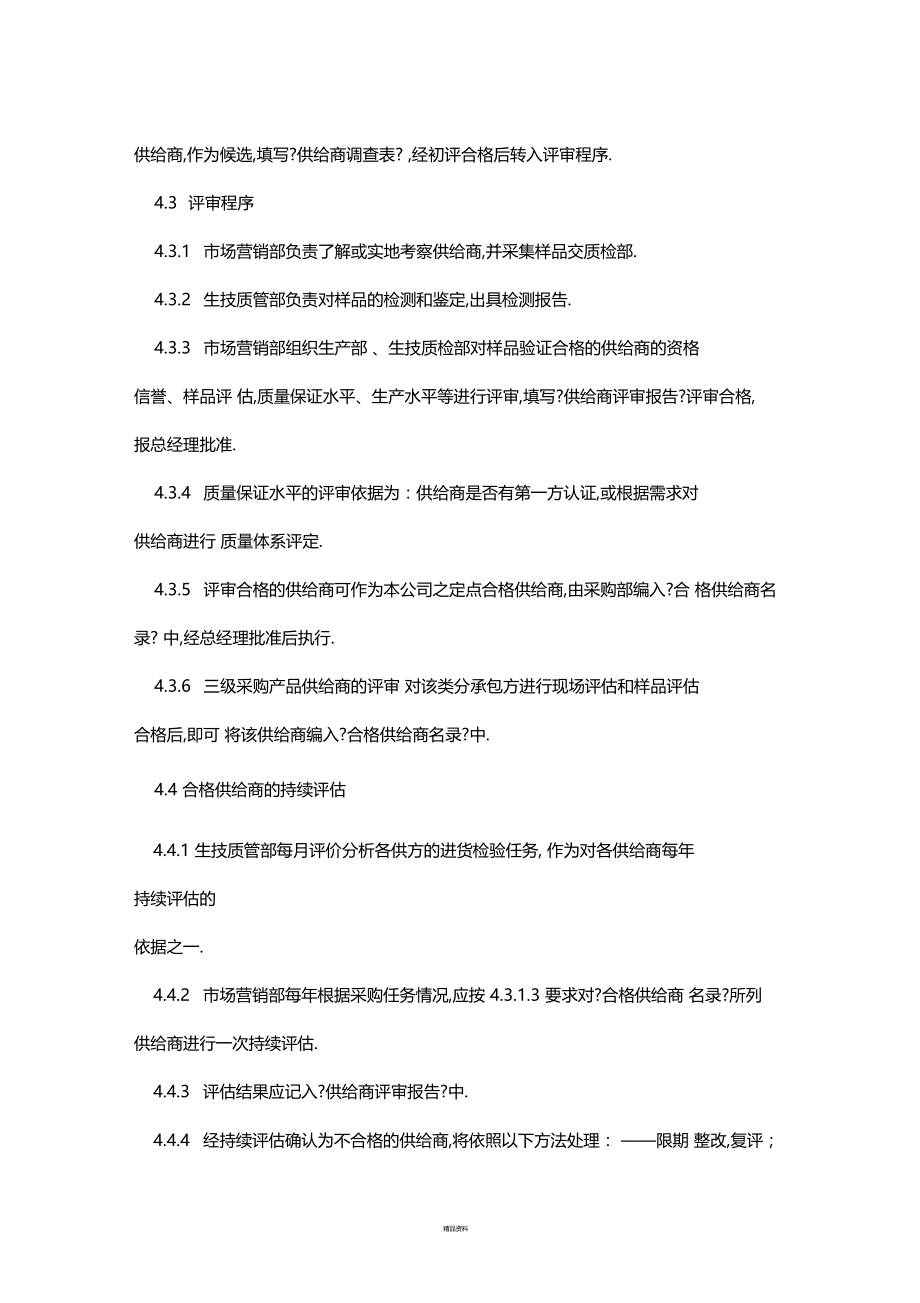 供应商评价管理制度.docx_第2页