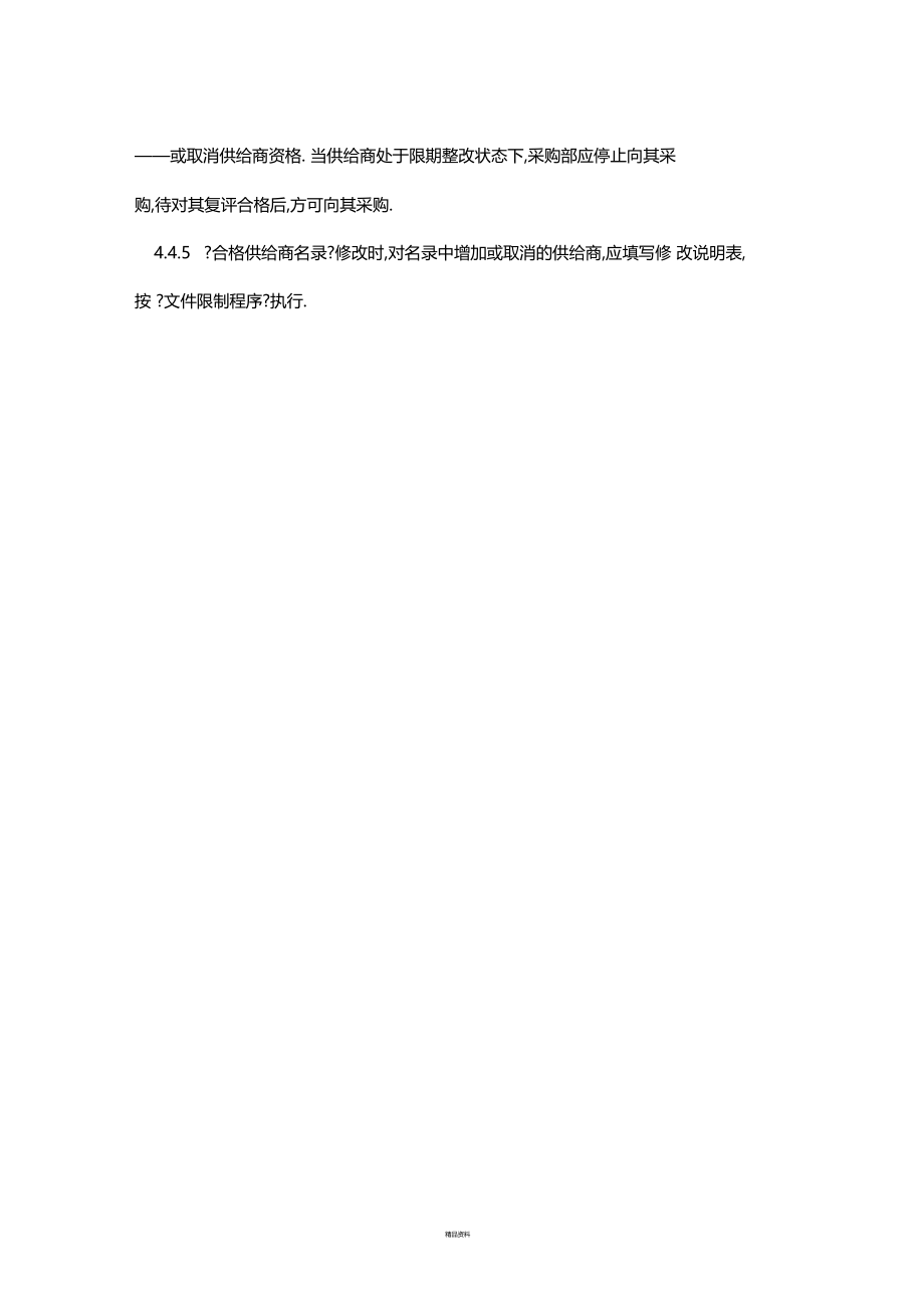 供应商评价管理制度.docx_第3页