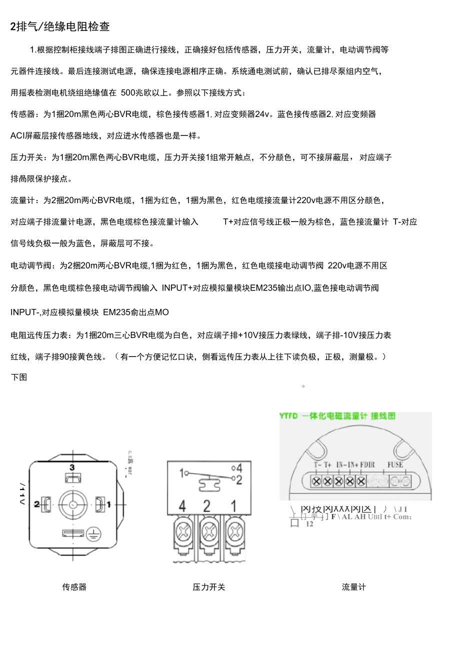 ABB变频调试流程回厂培训资料.doc_第3页