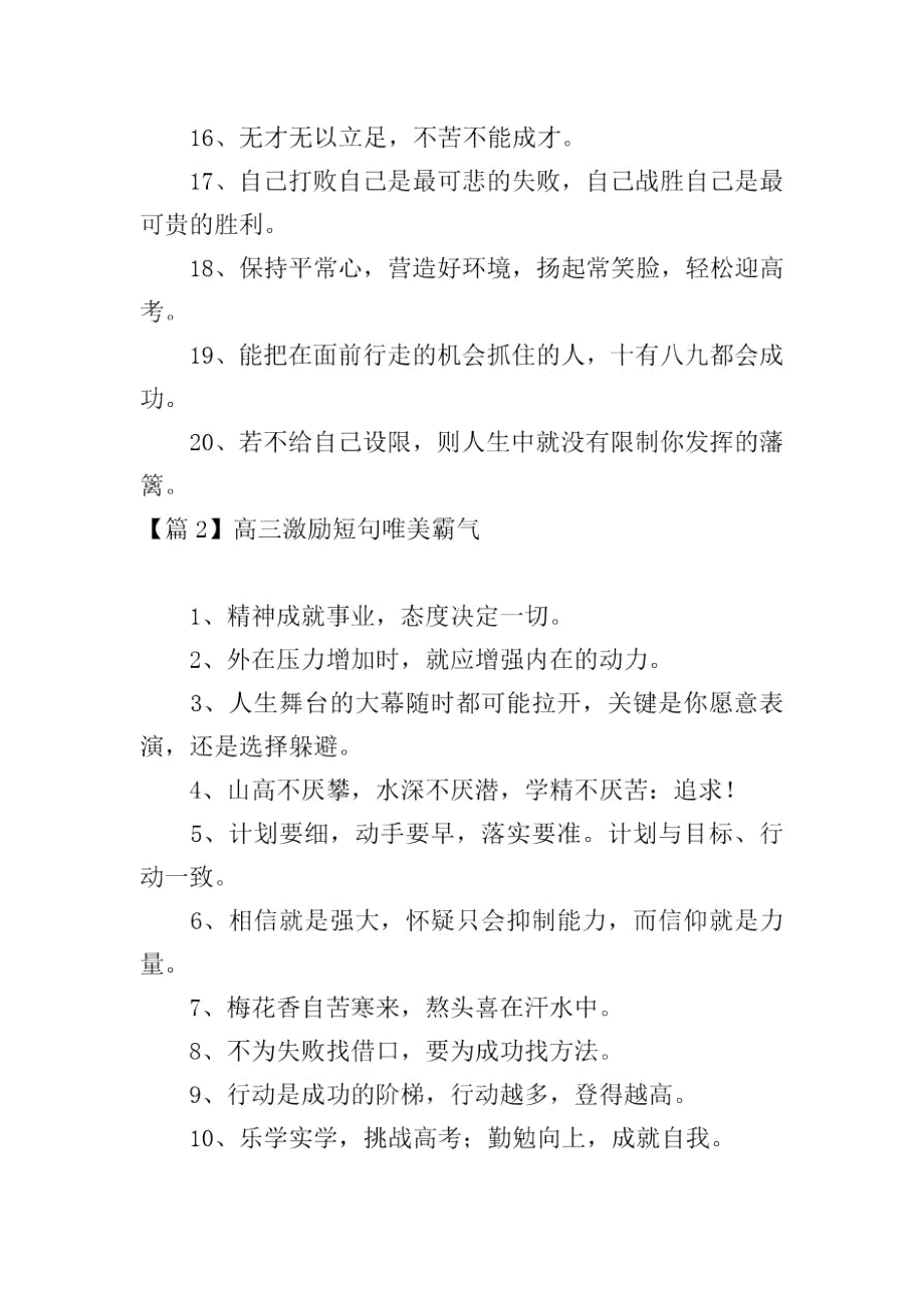 高三激励短句唯美霸气【10篇】.docx_第2页