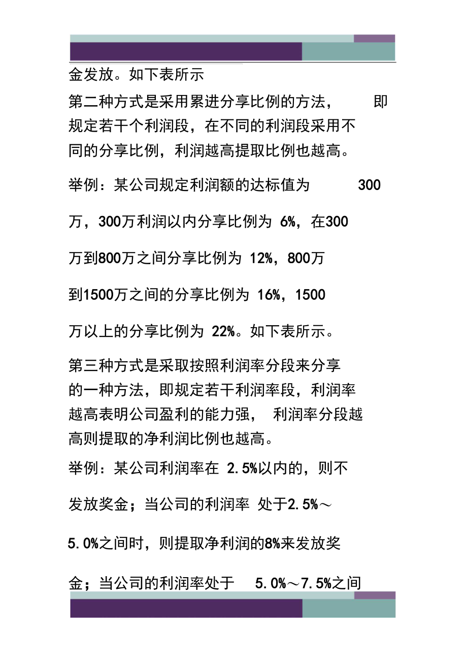 年终奖的分配方式.doc_第2页