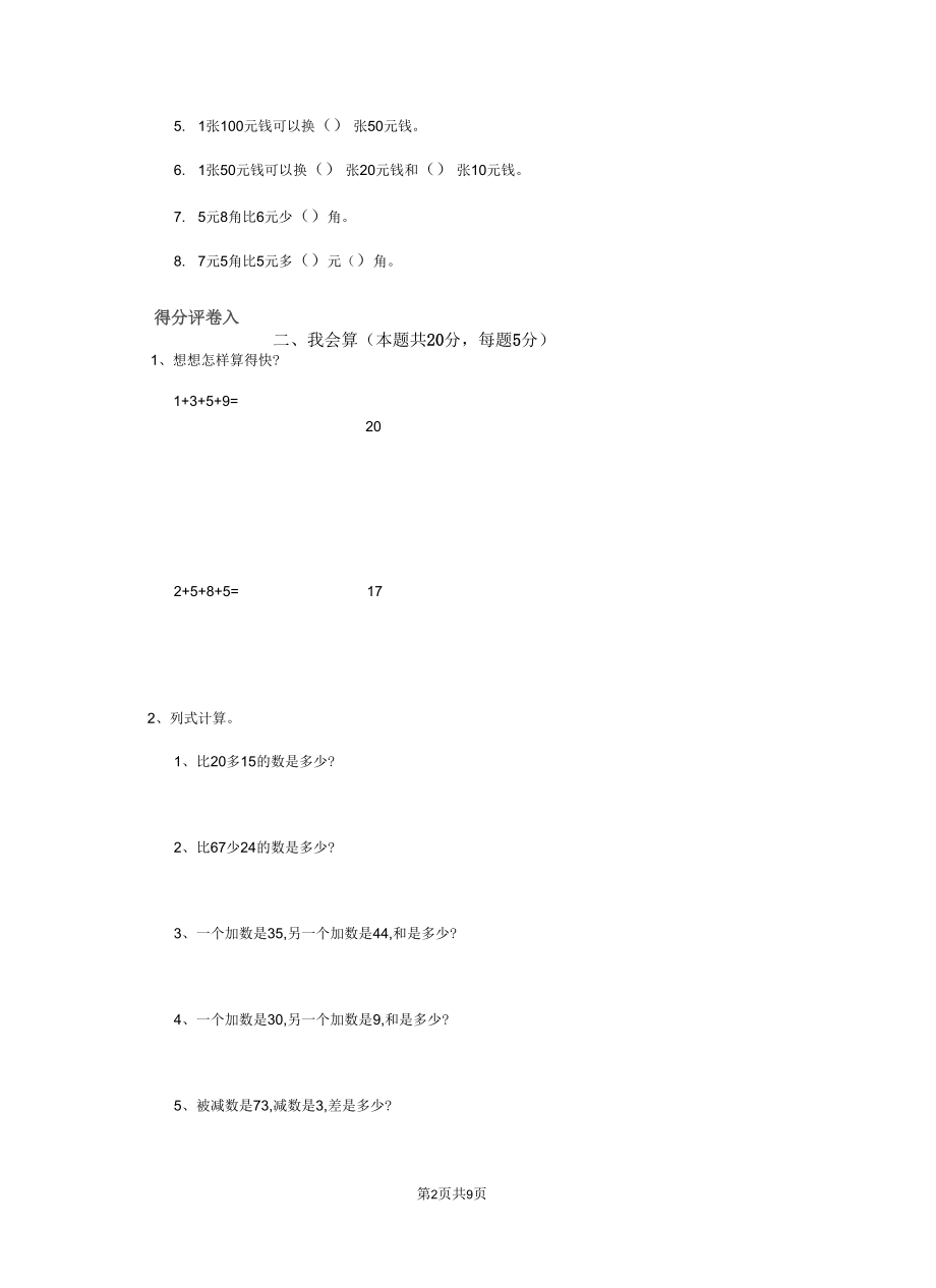 2020版一年级数学上学期期末检测试题西南师大版B卷附答案.docx_第2页