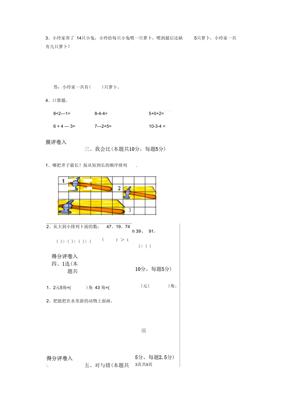 2020版一年级数学上学期期末检测试题西南师大版B卷附答案.docx_第3页