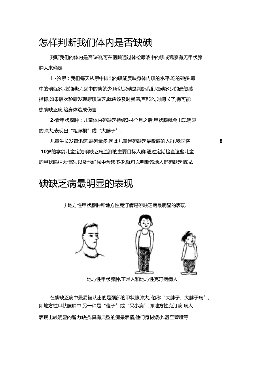 地方病防治知识讲座.docx_第3页