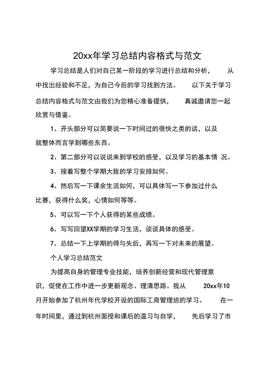 20xx年学习总结内容格式与范文.doc_第1页