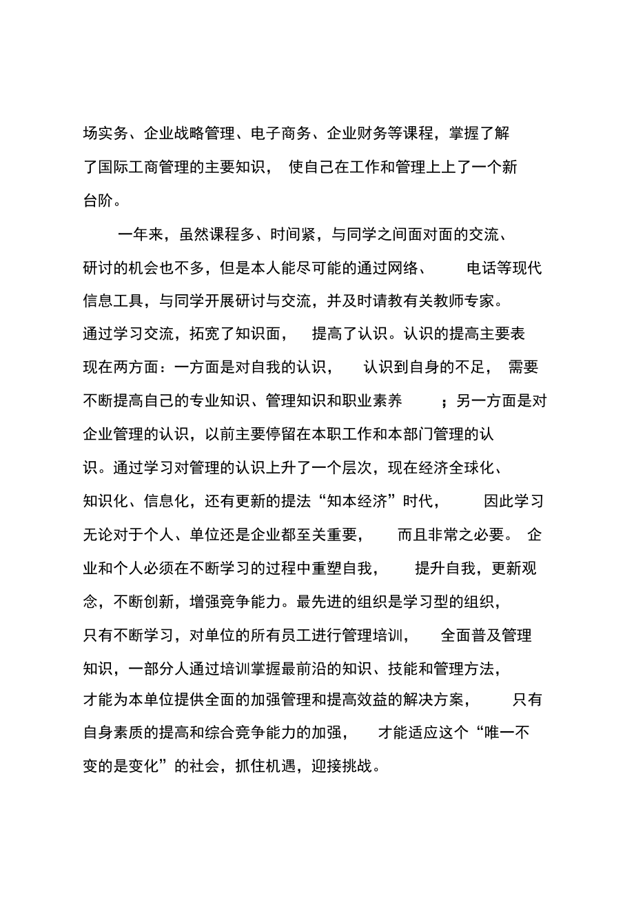 20xx年学习总结内容格式与范文.doc_第2页