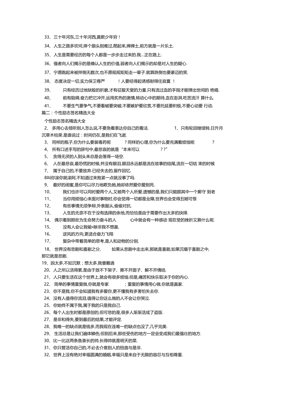 很不要脸的励志个性签名大全70句.docx_第2页