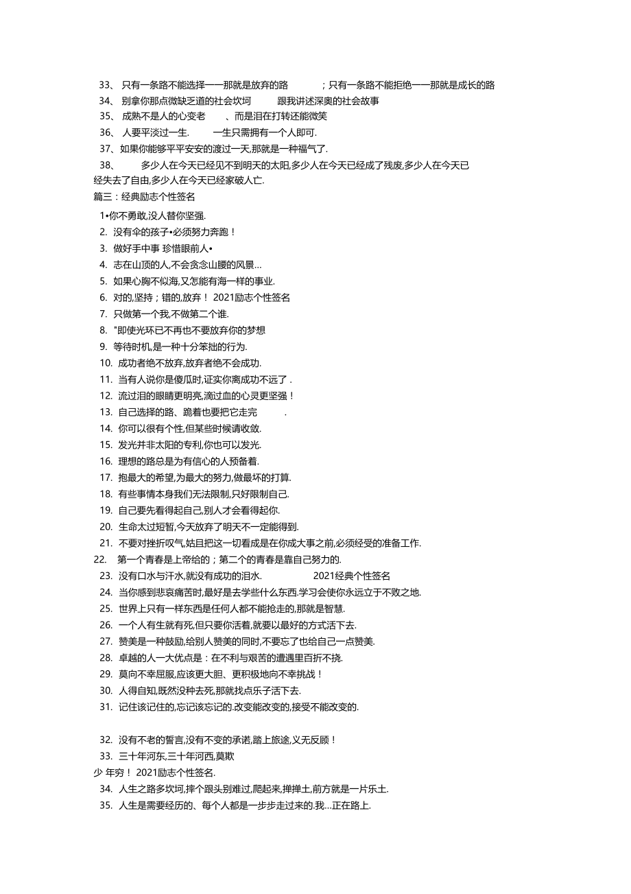 很不要脸的励志个性签名大全70句.docx_第3页