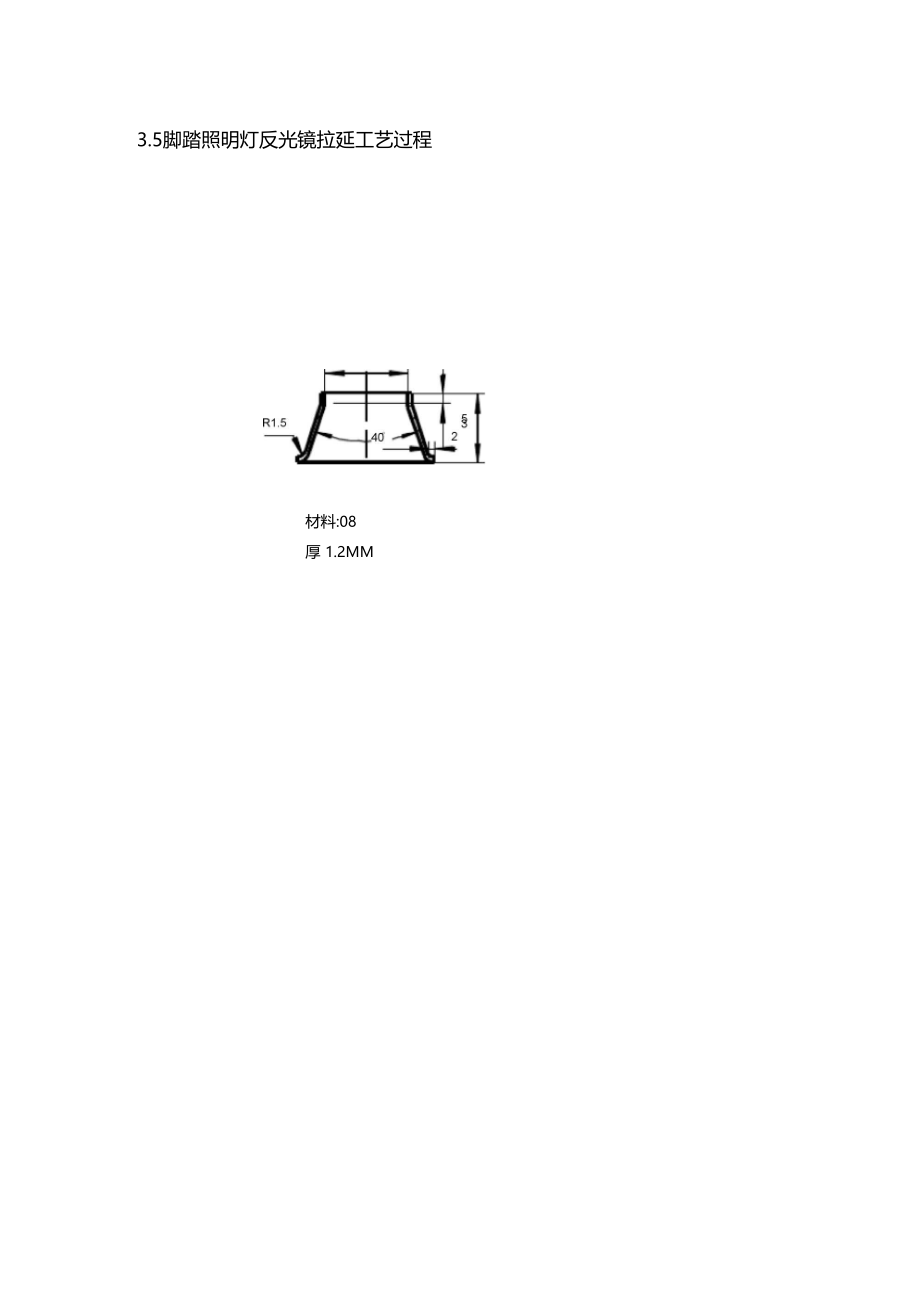 典型冲压零件工序工艺方案确定.docx_第1页