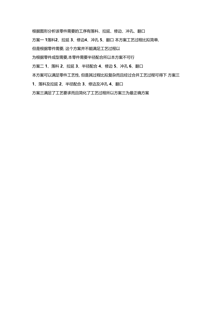 典型冲压零件工序工艺方案确定.docx_第2页