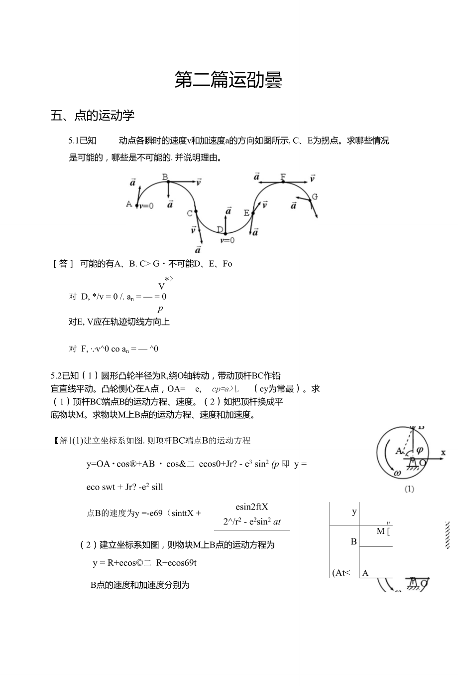 05点的运动学题解.doc_第1页