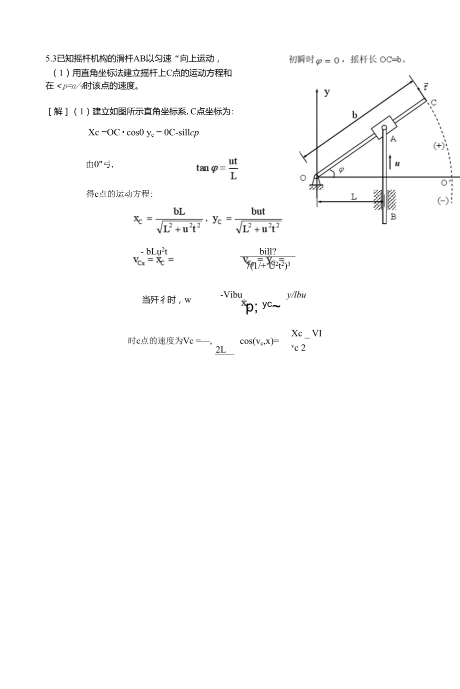 05点的运动学题解.doc_第3页