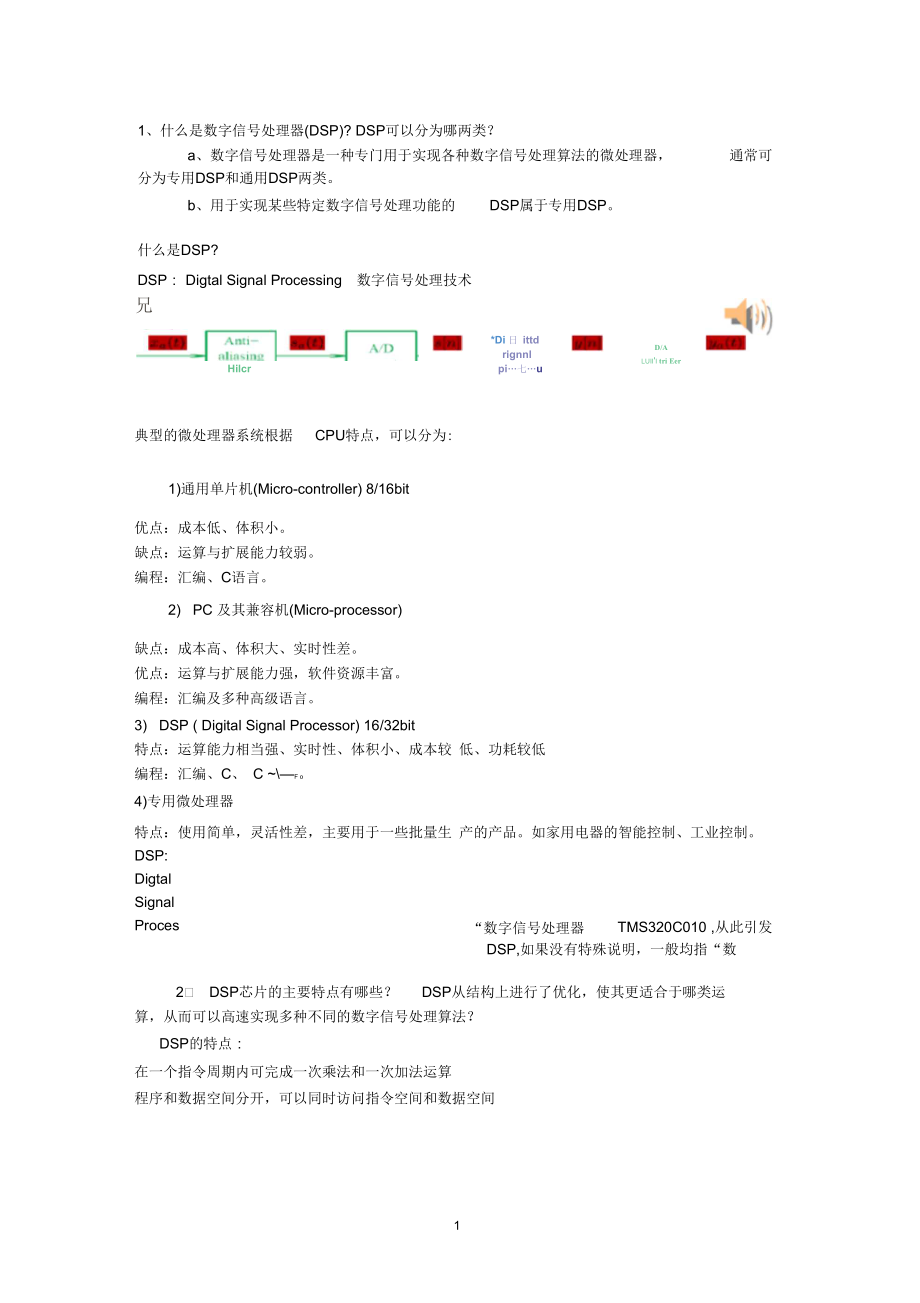 DSP复习资料概要.docx_第1页