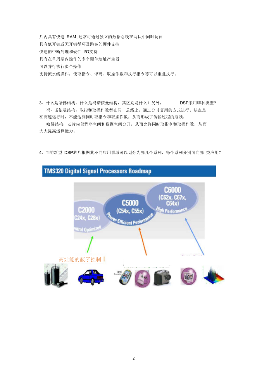 DSP复习资料概要.docx_第2页