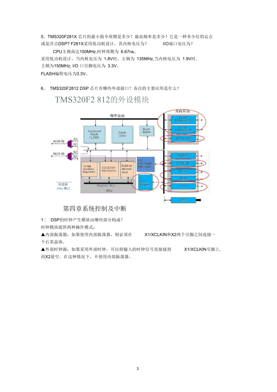 DSP复习资料概要.docx_第3页