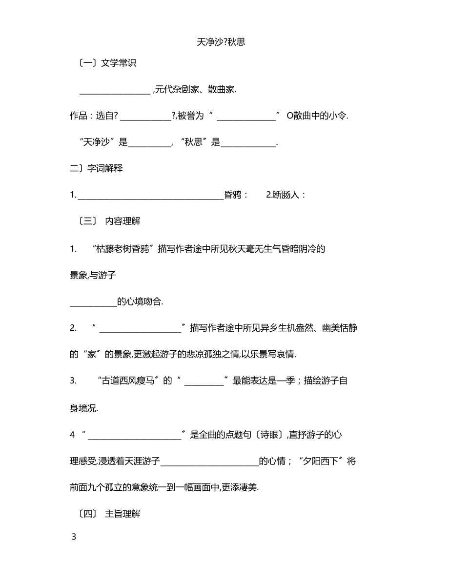 天净沙秋思练习及答案.docx_第3页