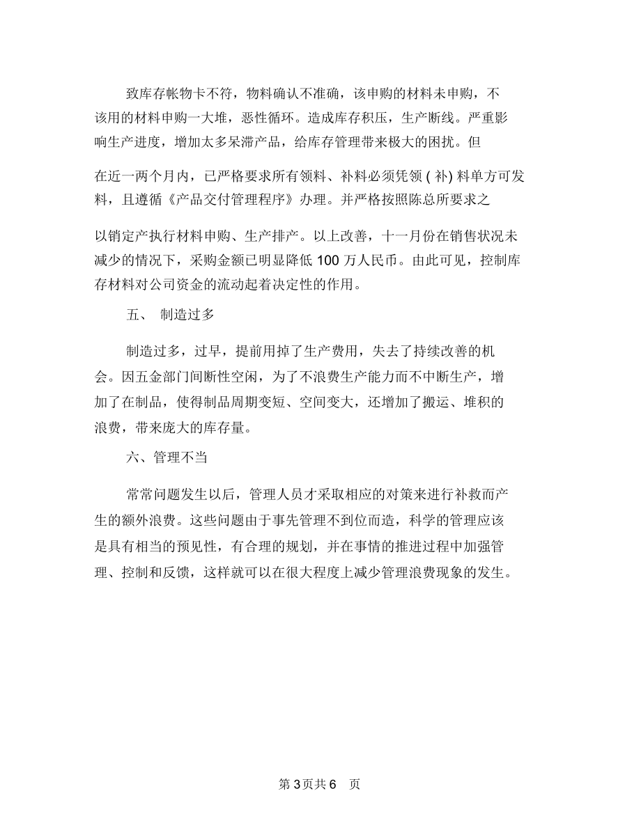 采购人员年度工作思路与采购人员年度工作计划汇编.docx_第3页