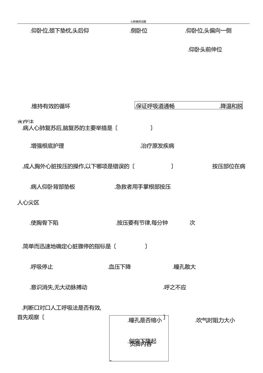 心肺复苏试题及答案25题57140.docx_第3页