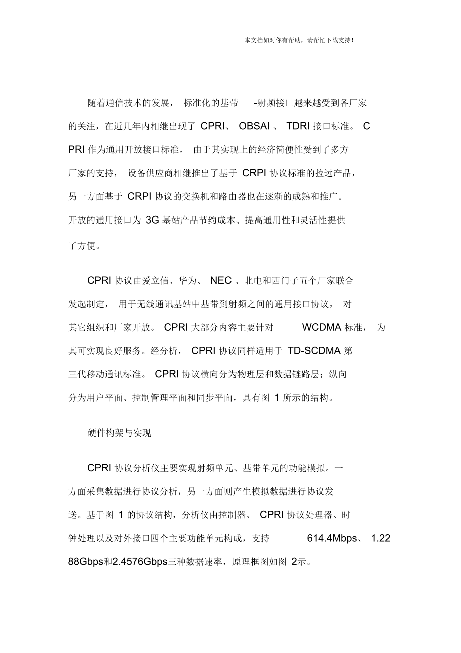 CPRI协议.docx_第1页