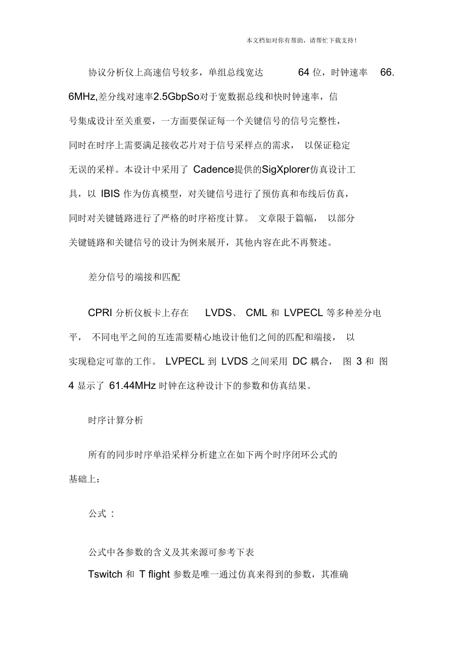 CPRI协议.docx_第2页