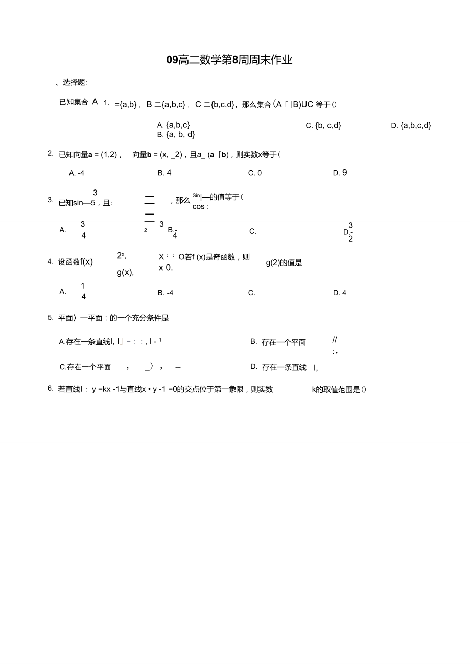 09高二数学第8周周末作业.doc_第1页