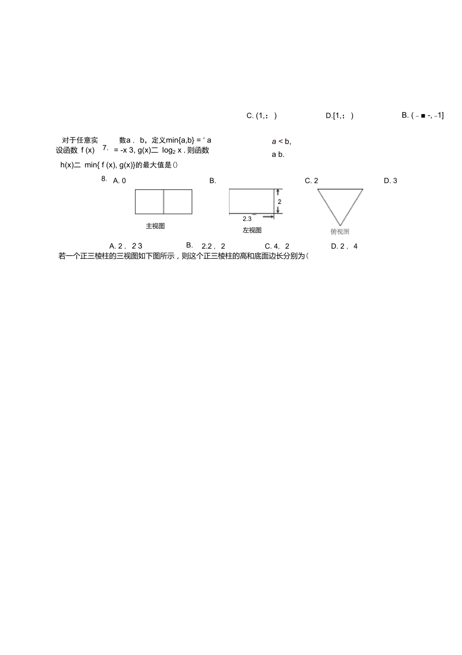 09高二数学第8周周末作业.doc_第2页