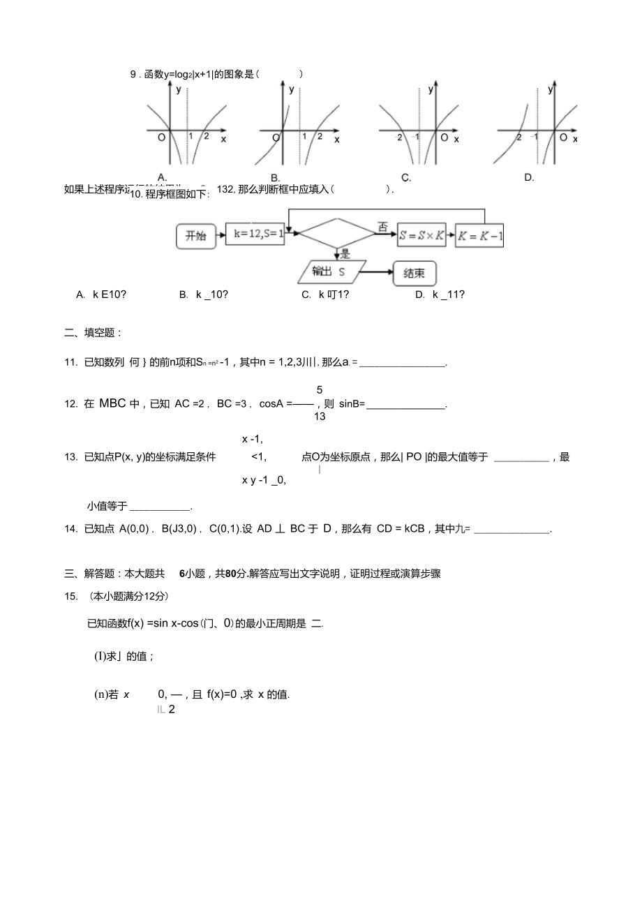 09高二数学第8周周末作业.doc_第3页