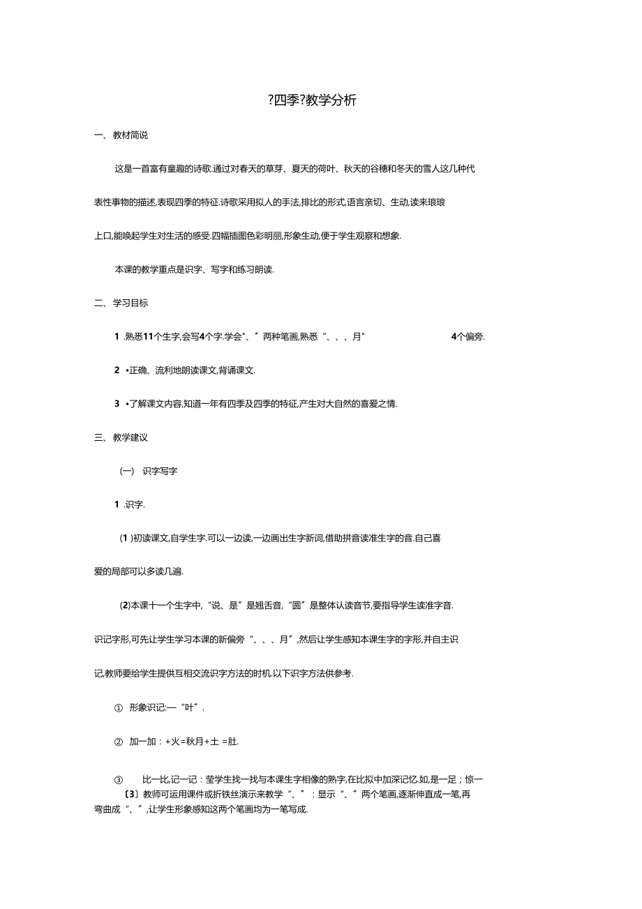 四季教学分析.docx_第1页