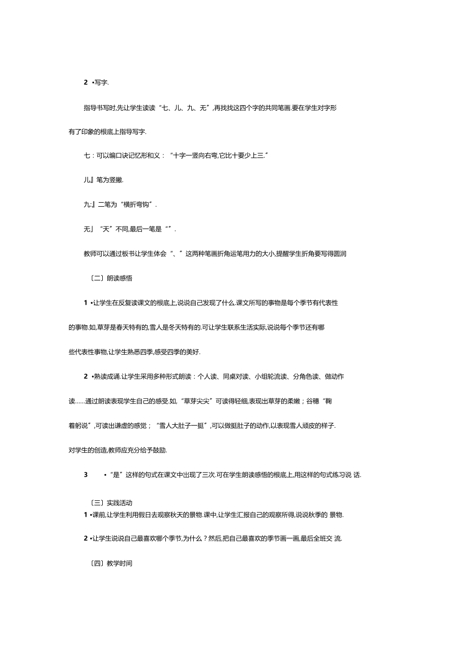 四季教学分析.docx_第2页