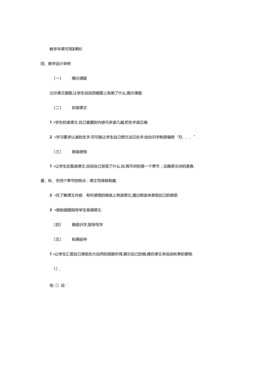 四季教学分析.docx_第3页