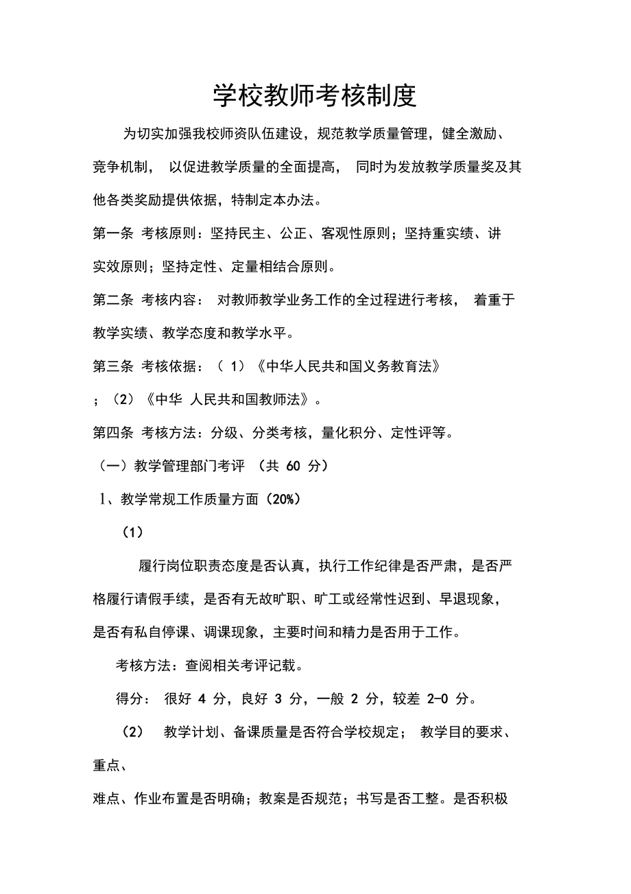 健全考核机制.doc_第1页