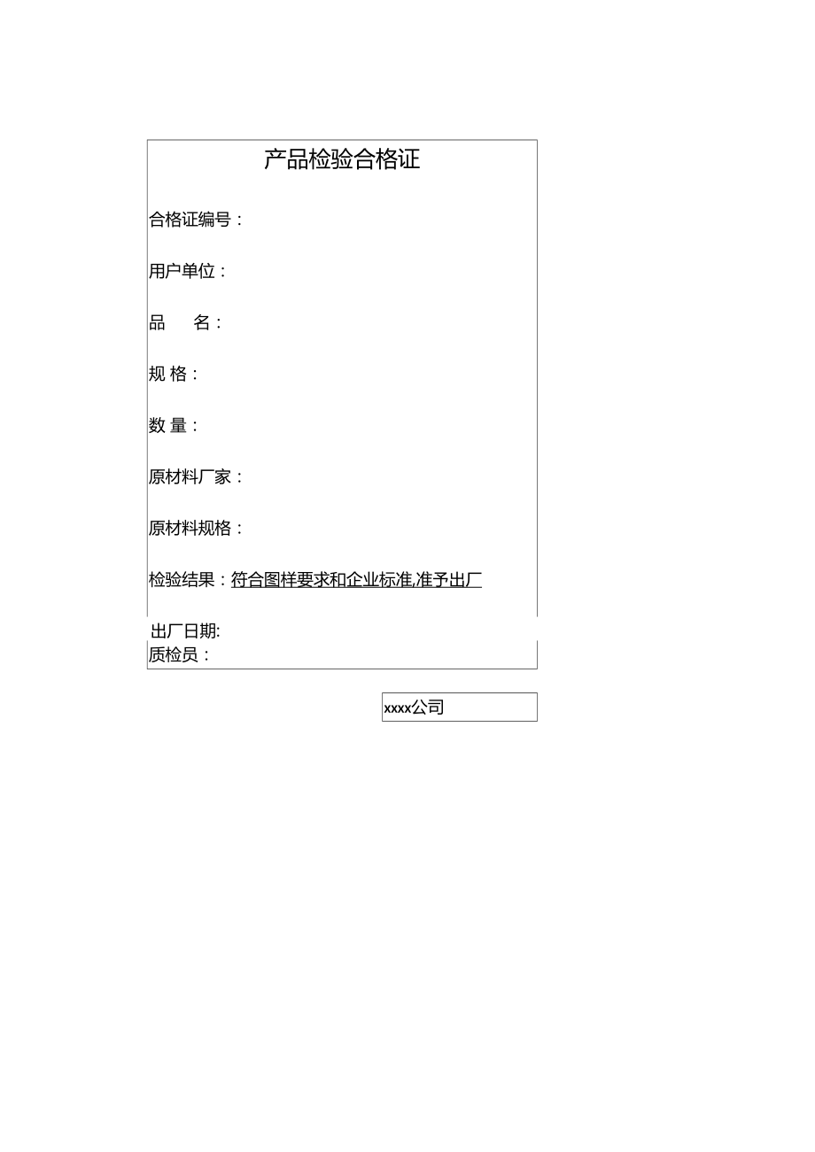 产品检验合格证.docx_第2页