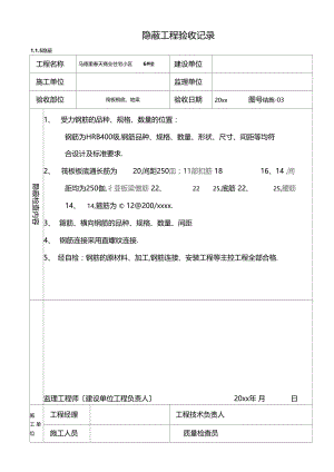 土建隐蔽工程验收记.docx