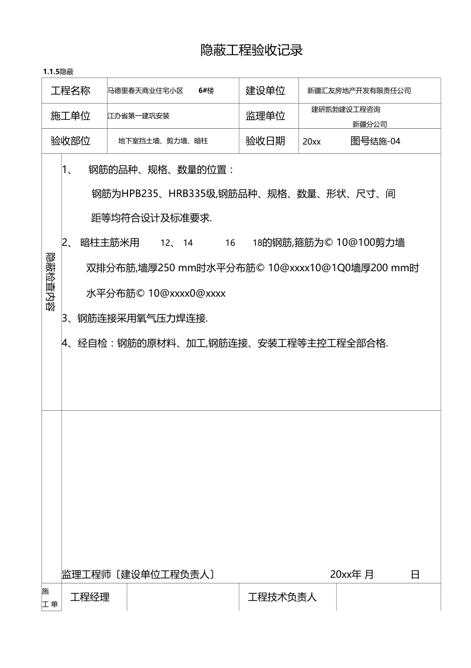 土建隐蔽工程验收记.docx_第2页